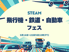 「Steam 飛行機・鉄道・自動車フェス」，本日開始。「American Truck Simulator」など乗り物が登場するタイトルがセール対象に
