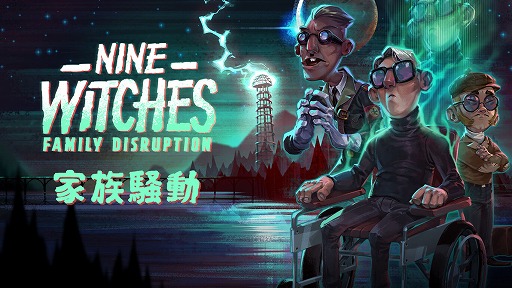 画像ギャラリー No.001のサムネイル画像 / PS4/Switch向けアクションADV「Nine Witches: 家族騒動」が4月15日に発売。ノルウェーの田舎町で起きた奇妙な事件の顛末は