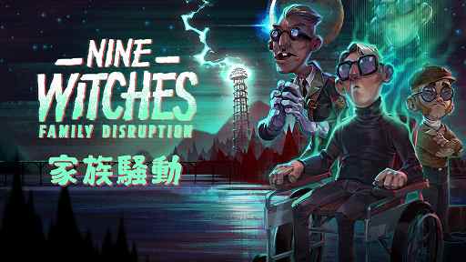 画像ギャラリー No.001のサムネイル画像 / 「Nine Witches: 家族騒動」がPS4,Switch向けに発売