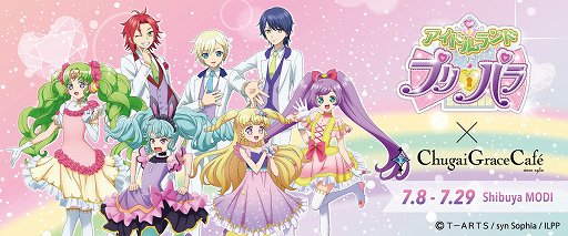 画像ギャラリー No.001のサムネイル画像 / 「アイドルランドプリパラ」のコラボカフェが渋谷で開催