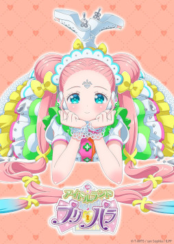 画像ギャラリー No.001のサムネイル画像 / 「アイドルランドプリパラ」，新キャラクター“ポォロロ”を発表