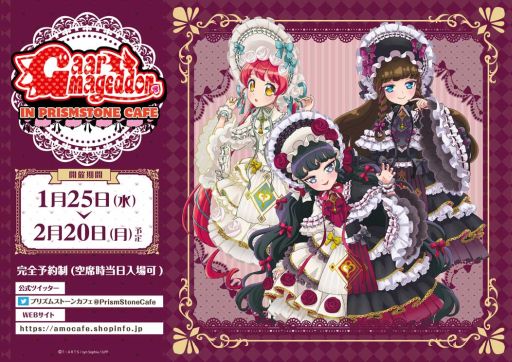 画像ギャラリー No.019のサムネイル画像 / 「アイドルランドプリパラ」単独カフェシリーズ第3弾をレポート。ゴスロリコーデが可愛すぎるガァルマゲドンとのコラボを満喫!