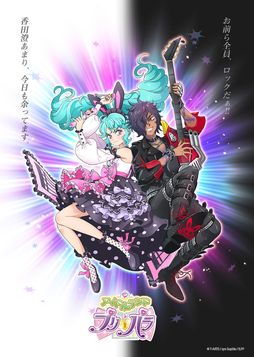 画像ギャラリー No.001のサムネイル画像 / 「アイドルランドプリパラ」のリリースが5回目の延期。6月頃に具体的なサービス開始時期を発表予定