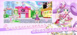 アイドルランドプリパラ