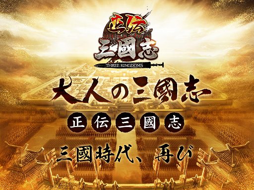 画像ギャラリー No.002のサムネイル画像 / 「正伝三国志」のイメージキャラクターに俳優の松重 豊さんが就任