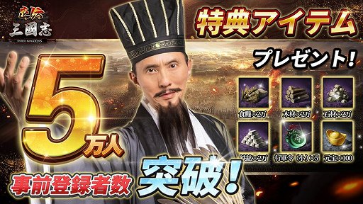 画像ギャラリー No.001のサムネイル画像 / 「正伝三国志」の事前登録者が5万人を突破。軍団システムも公開に