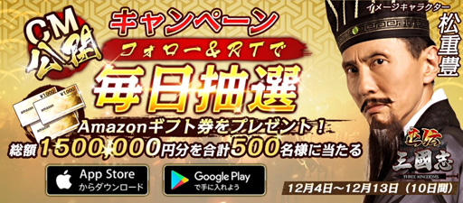 画像ギャラリー No.002のサムネイル画像 / 「正伝三国志」，事前登録者数が10万人を突破。イメージキャラクター松重豊さんのCMが放送中