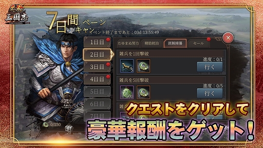 画像ギャラリー No.003のサムネイル画像 / 「正伝三国志」のPVが公開。リリース記念キャンペーンやログインボーナスなども開催中