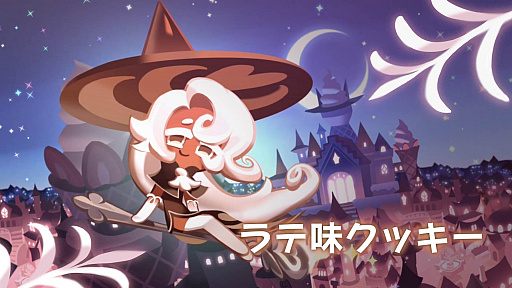 画像ギャラリー No.002のサムネイル画像 / 「クッキーラン:キングダム」,アップデートでギルドコンテンツと新規クッキーが登場
