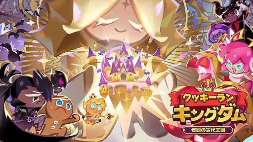 画像ギャラリー No.001のサムネイル画像 / 「クッキーラン：キングダム」リリース後初の大型アップデートを実施。新クッキーも登場