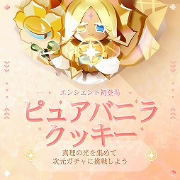 画像ギャラリー No.003のサムネイル画像 / 「クッキーラン：キングダム」リリース後初の大型アップデートを実施。新クッキーも登場