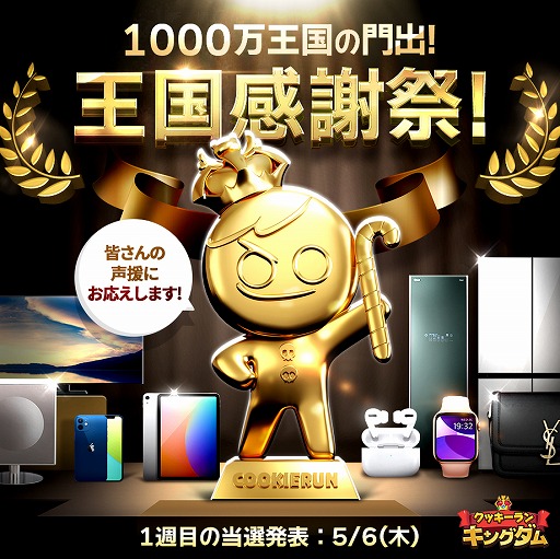画像ギャラリー No.001のサムネイル画像 / 「クッキーラン：キングダム」，1000万DL突破を記念したキャンペーンが開催