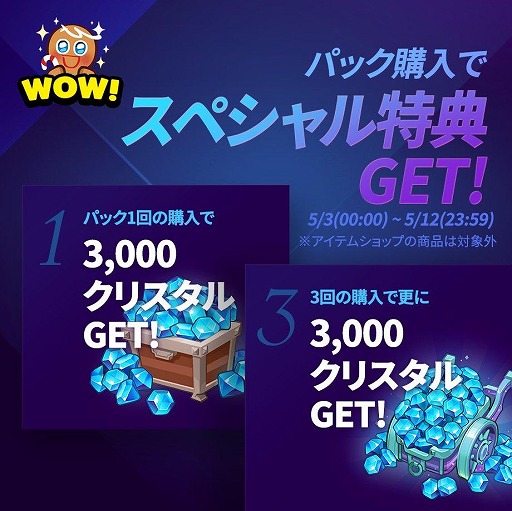 画像ギャラリー No.002のサムネイル画像 / 「クッキーラン：キングダム」で豪華報酬イベントが開催中。春のアリーナイベントを実施
