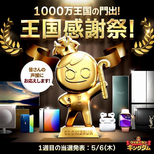 画像ギャラリー No.004のサムネイル画像 / 「クッキーラン：キングダム」で豪華報酬イベントが開催中。春のアリーナイベントを実施