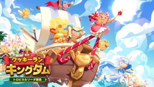 画像ギャラリー No.001のサムネイル画像 / 「クッキーラン:キングダム」に新コンテンツ“トロピカルソーダ諸島”が登場