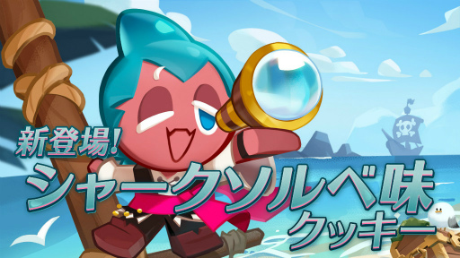 画像ギャラリー No.003のサムネイル画像 / 「クッキーラン:キングダム」ソーダ諸島の無法者アップデートを実施