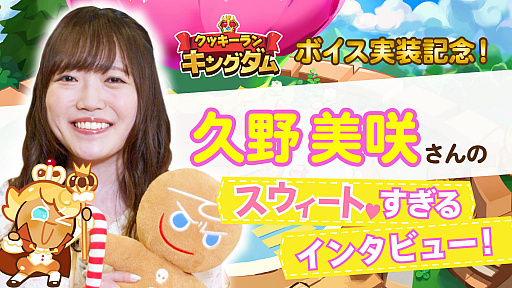 画像ギャラリー No.001のサムネイル画像 / 「クッキーラン：キングダム」，ボイス実装を含む大型アップデートが9月4日に決定