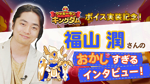 画像ギャラリー No.002のサムネイル画像 / 「クッキーラン：キングダム」，ボイス実装を含む大型アップデートが9月4日に決定