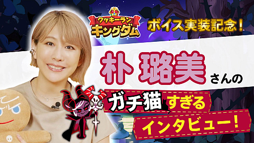 画像ギャラリー No.003のサムネイル画像 / 「クッキーラン：キングダム」，ボイス実装を含む大型アップデートが9月4日に決定