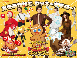 画像ギャラリー No.014のサムネイル画像 / 「クッキーラン:キングダム」池田エライザさん起用の大型PRを始動