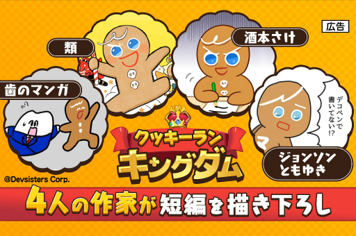画像ギャラリー No.002のサムネイル画像 / 「クッキーラン：キングダム」のアドトラックが渋谷や池袋などで9月17日まで運行