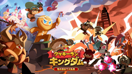画像ギャラリー No.001のサムネイル画像 / 「クッキーラン:キングダム」に麻辣味クッキーとトゥイズルゼリー味クッキーが登場