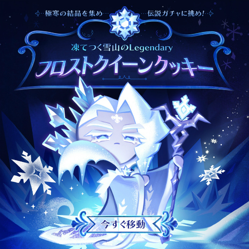 画像ギャラリー No.002のサムネイル画像 / 「クッキーラン:キングダム」,新たな大乱闘シーズン2“氷結の雪原”が公開