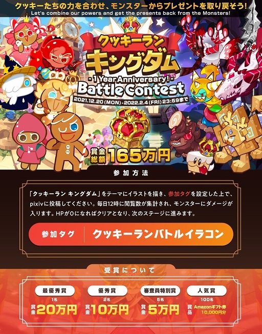 画像ギャラリー No.002のサムネイル画像 / 「クッキーラン:キングダム」,アニメイトとpixivとのコラボイベントが開催中