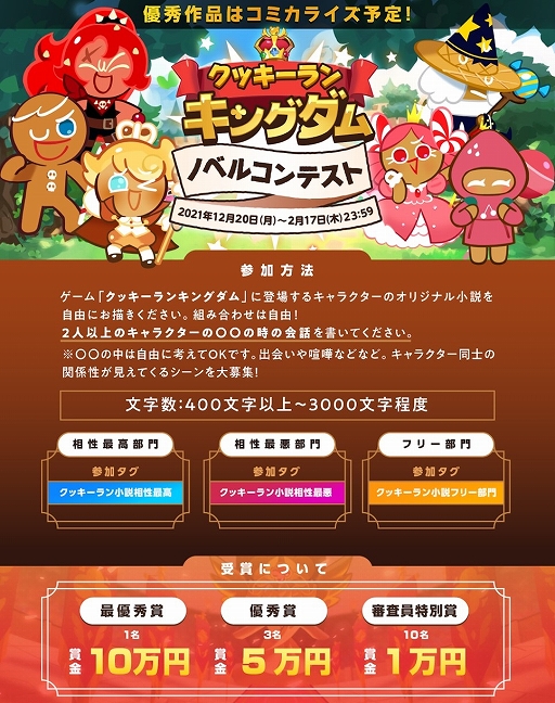 画像ギャラリー No.003のサムネイル画像 / 「クッキーラン:キングダム」,アニメイトとpixivとのコラボイベントが開催中