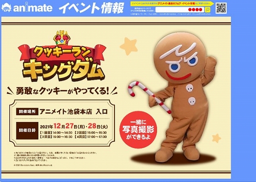 画像ギャラリー No.005のサムネイル画像 / 「クッキーラン:キングダム」,アニメイトとpixivとのコラボイベントが開催中