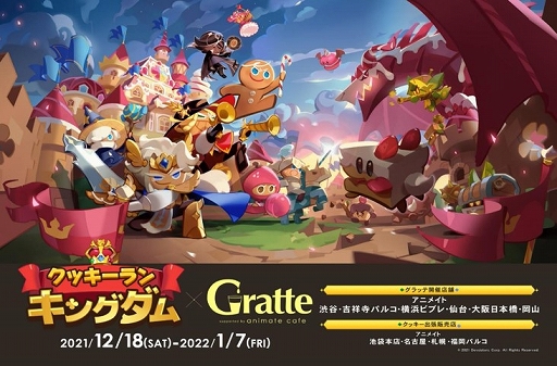 画像ギャラリー No.006のサムネイル画像 / 「クッキーラン:キングダム」,アニメイトとpixivとのコラボイベントが開催中