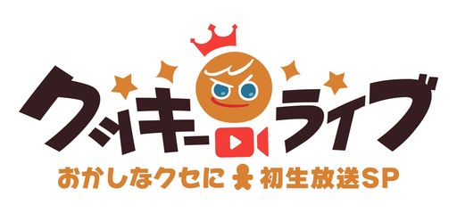 画像ギャラリー No.001のサムネイル画像 / 「クッキーラン：キングダム」の生放送番組が2月20日21：00から配信決定