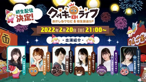 画像ギャラリー No.008のサムネイル画像 / 「クッキーラン：キングダム」の生放送番組が2月20日21：00から配信決定