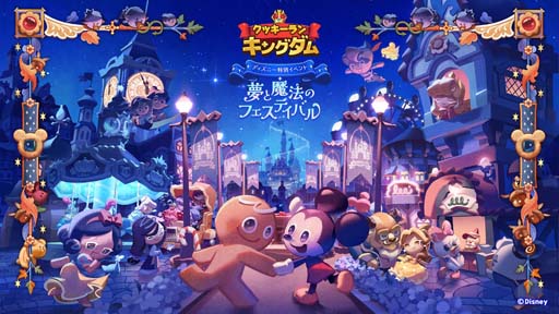画像ギャラリー No.001のサムネイル画像 / 「クッキーラン：キングダム」×「ディズニー」大規模特別イベント，“夢と魔法のフェスティバル”開催中