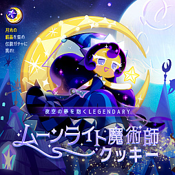 画像ギャラリー No.002のサムネイル画像 / 「クッキーラン:キングダム」,“眠れるお月さまからの招待状”大型アップデートを実施
