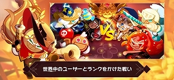 クッキーラン:キングダム