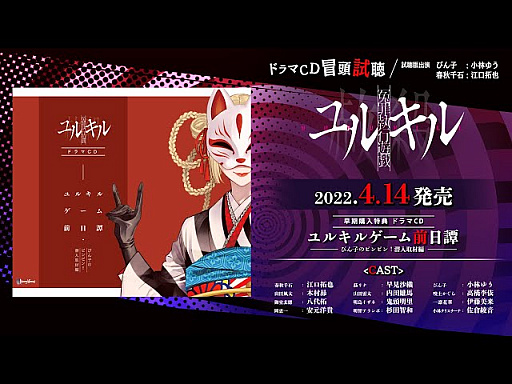 画像ギャラリー No.002のサムネイル画像 / 「冤罪執行遊戯ユルキル」,パッケージ版の予約受付を開始。早期購入特典のドラマCDの詳細も発表に