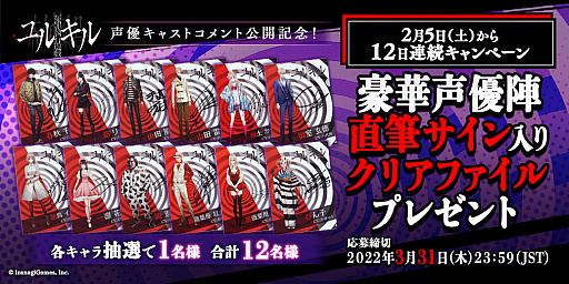 画像ギャラリー No.001のサムネイル画像 / 「冤罪執行遊戯ユルキル」，12日間連続で声優全員のコメント公開＆直筆サイン入りクリアファイルプレゼントのキャンペーンが本日スタート