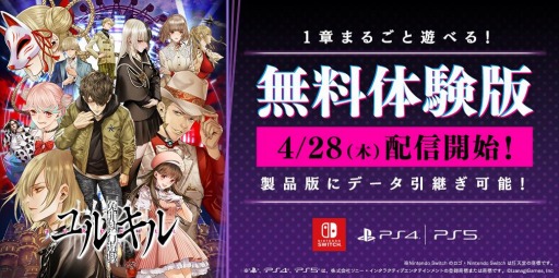 画像ギャラリー No.001のサムネイル画像 / 「冤罪執行遊戯ユルキル」の体験版が4月28日にリリース。伊織もえさんが体験版に挑戦する生番組を4月22日20:00より配信