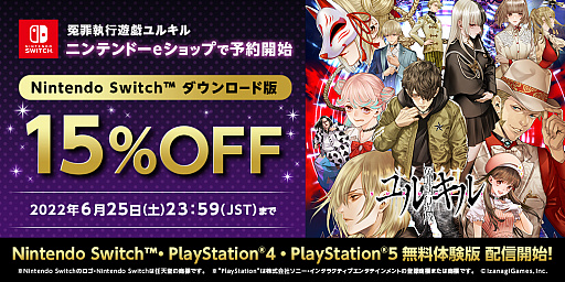 画像ギャラリー No.001のサムネイル画像 / 「冤罪執行遊戯ユルキル」,無料体験版が本日配信開始に。ニンテンドーeショップでは予約受付中,DL版15%オフセールも