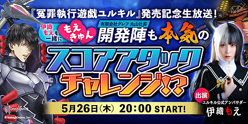 画像ギャラリー No.001のサムネイル画像 / 「冤罪執行遊戯ユルキル」,発売日を記念した生配信を5月26日に実施