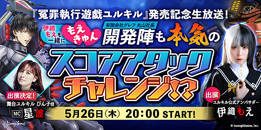 画像ギャラリー No.005のサムネイル画像 / 冤罪脱出ADV&弾幕STG「冤罪執行遊戯ユルキル」本日発売。4Gamerコラボとなる,第1回スコアアタック企画とキャラ人気投票企画も本日開始