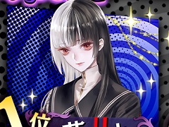 「冤罪執行遊戯ユルキル」，4Gamerコラボとなる第1回スコアアタック＆キャラ人気投票企画の最終結果が発表に