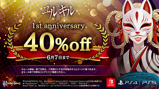画像ギャラリー No.001のサムネイル画像 / 「冤罪執行遊戯ユルキル」，発売1周年記念セールがスタート。PS5/PS4，Switch向けDL版が40％オフ，Steamサントラバンドルセットは10％オフ