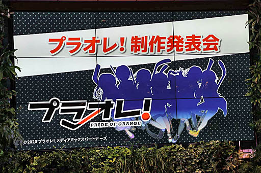 画像ギャラリー No.001のサムネイル画像 / 栃木・日光を舞台に,アイスホッケーで世界をめざす少女達を描くメディアミックスプロジェクト「プラオレ!〜PRIDE OF ORANGE〜制作発表会」をレポート