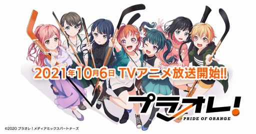 画像ギャラリー No.001のサムネイル画像 / TVアニメ「プラオレ！〜PRIDE OF ORANGE〜」が10月6日より放送開始