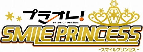 画像ギャラリー No.007のサムネイル画像 / 「プラオレ！〜SMILE PRINCESS〜」の事前登録受付がスタート。リリース時期は2022年1月に変更