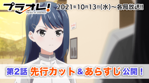 画像ギャラリー No.001のサムネイル画像 / TVアニメ“プラオレ!〜PRIDE OF ORANGE〜”第2話先行カットとあらすじを公開