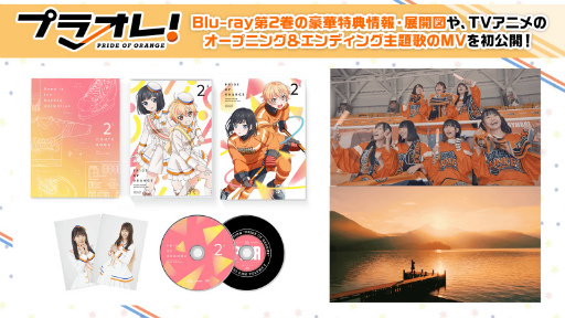 画像ギャラリー No.001のサムネイル画像 / TVアニメ「プラオレ！〜PRIDE OF ORANGE〜」OP＆ED主題歌MVが公開