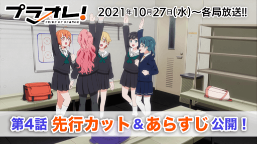 画像ギャラリー No.001のサムネイル画像 / TVアニメ「プラオレ!〜PRIDE OF ORANGE〜」,第4話先行カットとあらすじを公開